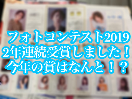 コスモアークフォトコンテストで2年連続入賞！その結果はなんと！？