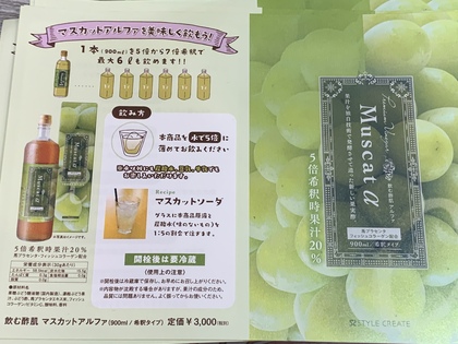【大阪】飲む酢肌！？マスカットα(アルファ)が新発売！