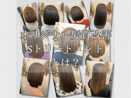 【八尾市・髪質改善】Sトリートメントとは？